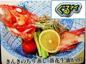 新春ぐるナイ特別番組：東京の有名ホテル日本料理・総料理長による『由布の種なしカボス・みょうおん』を使った料理