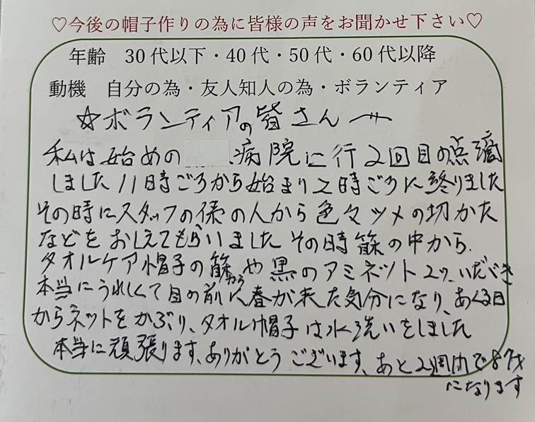 お礼状が届きました、タオルケア帽子活動