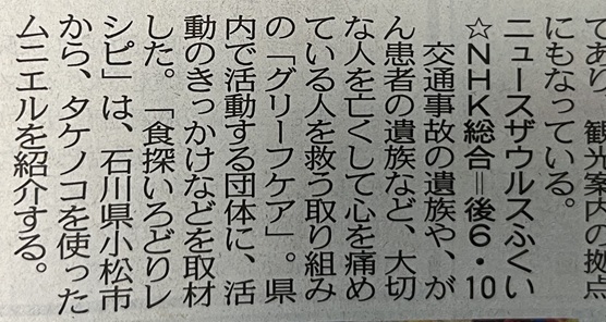本日テレビで報道されます