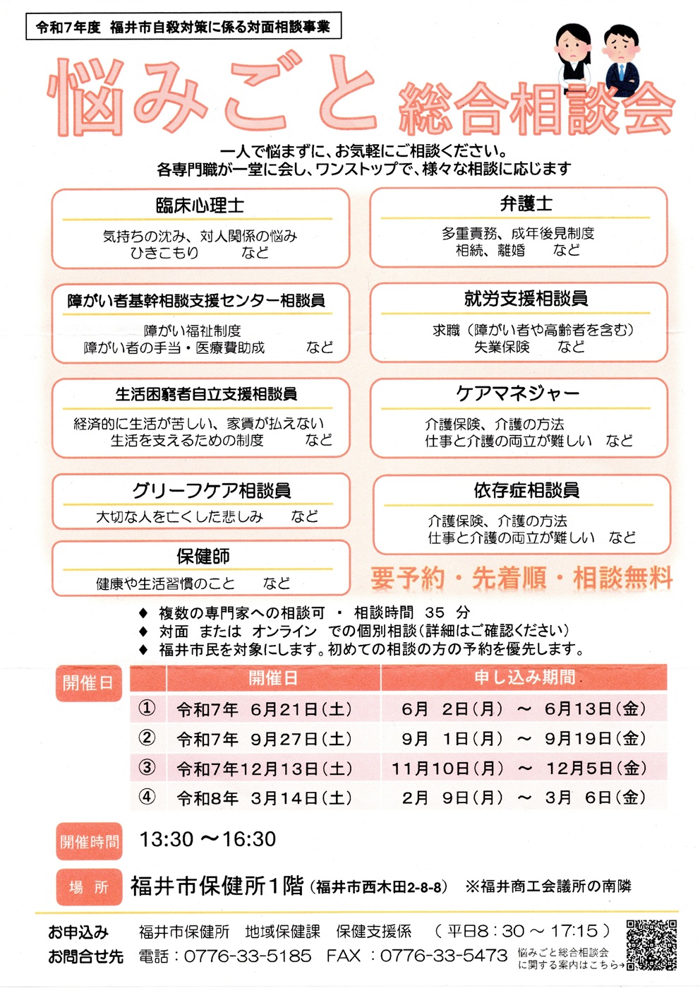 悩みごと総合相談会の案内が届きました