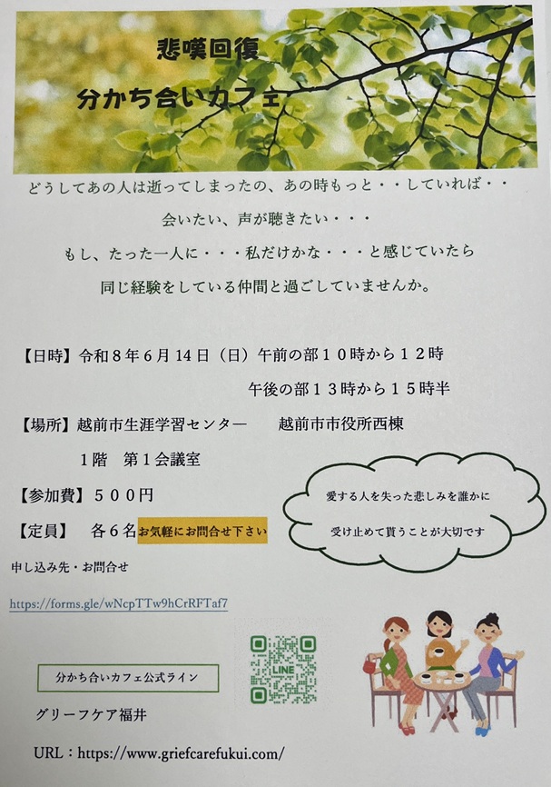 分かち合いカフェの企画