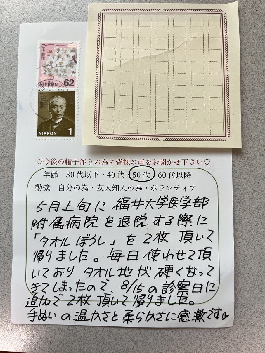 お礼状が届きました…タオルケア帽子