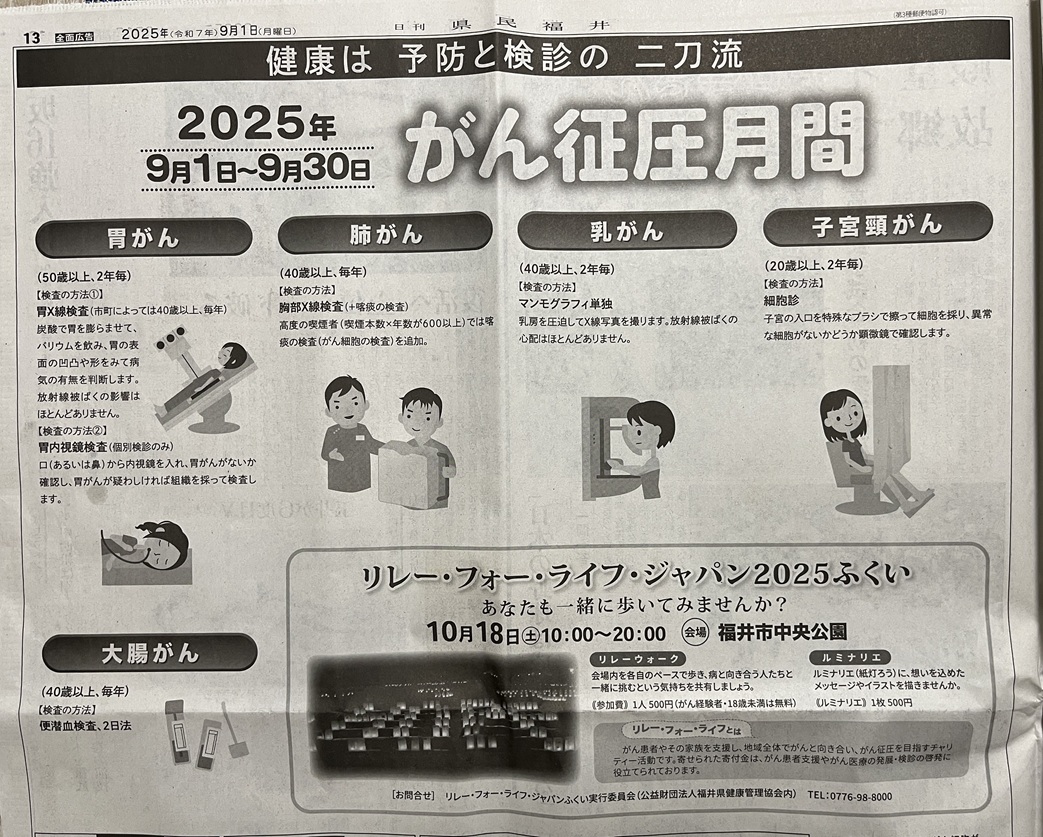 ９月はがん征圧月間です