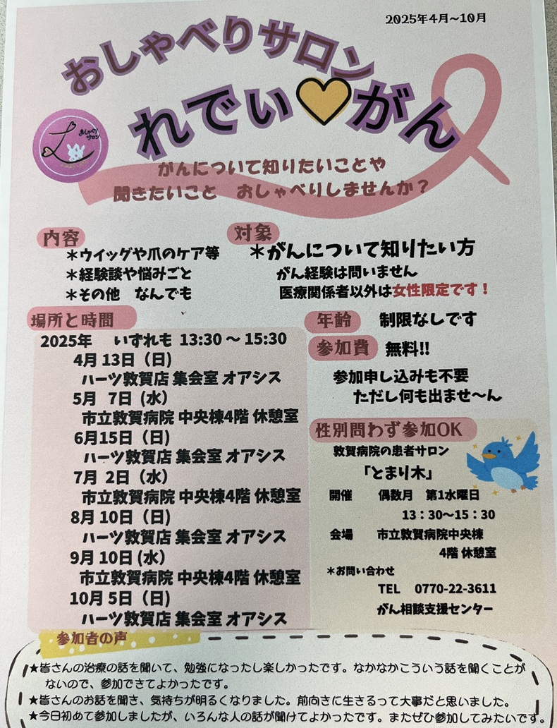おしゃべりサロン　レディ♡がん