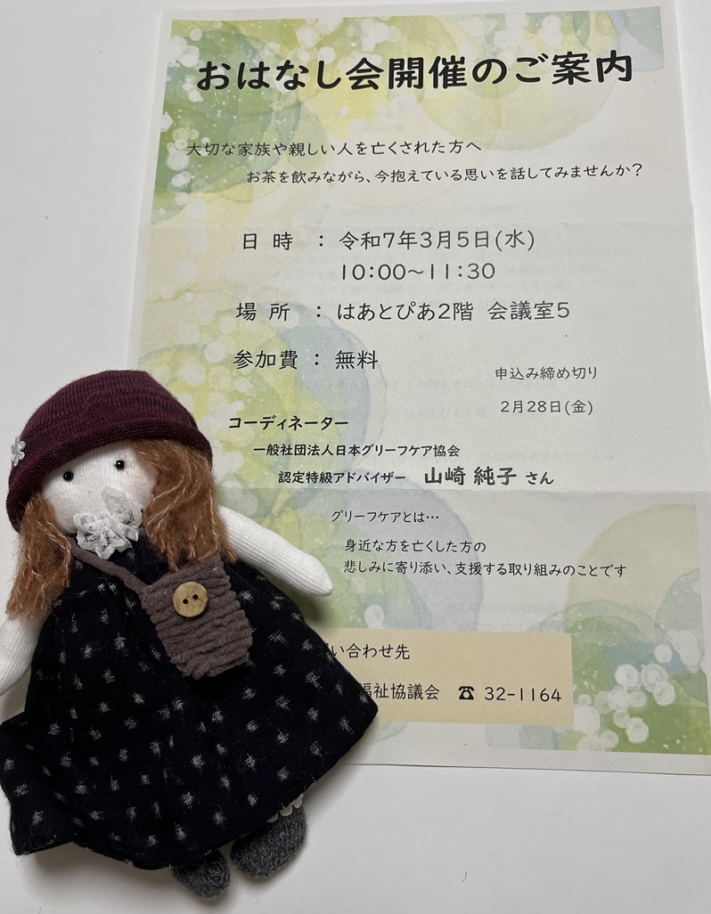 分かち合いの会とがんサロンのお手伝い