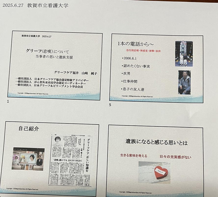 ターミナル看護の授業の中で
