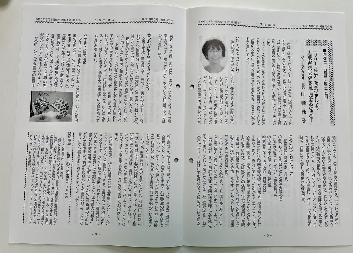 ラジオ放送のご案内
