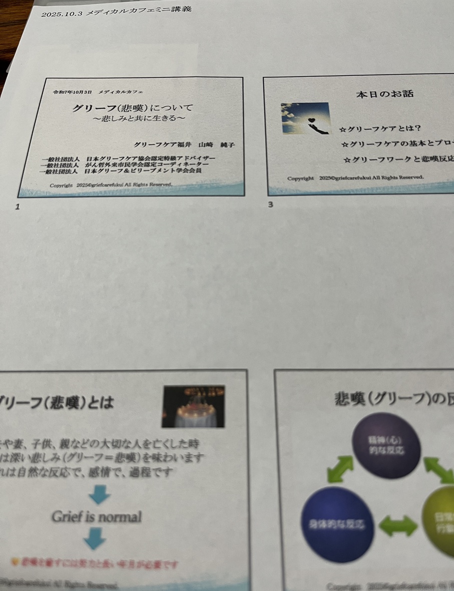 分かち合いの会の準備とメディカルカフェの講義