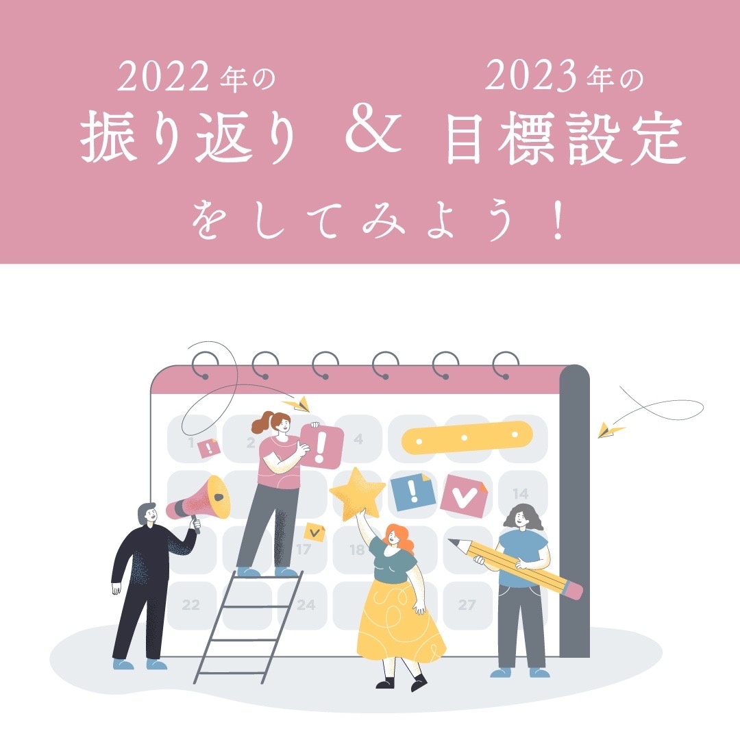 【テンプレート付き】2023年の目標設定WORK