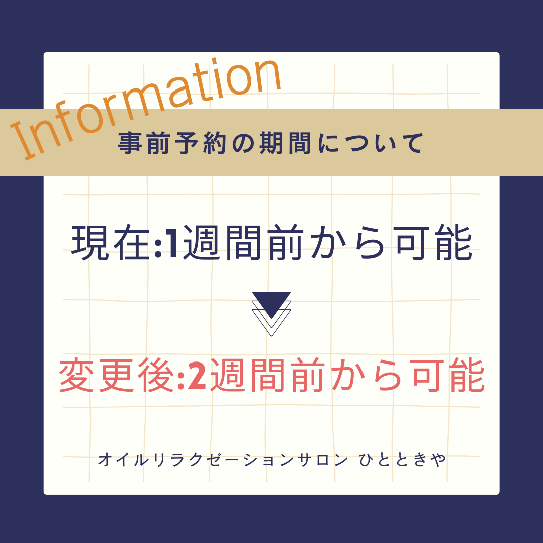【お知らせ】事前予約の予約受付期間について