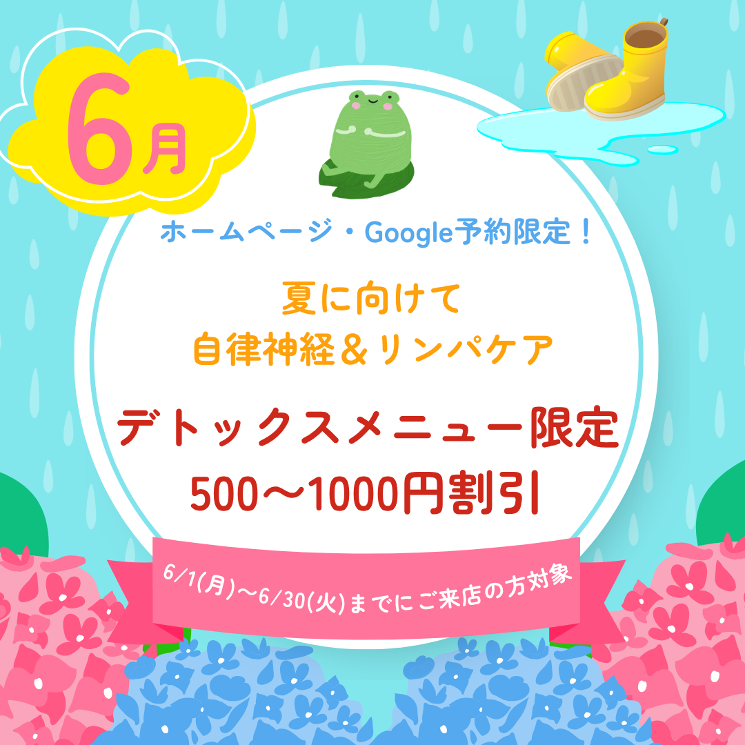 6月は自律神経とリンパケアが特に重要です！