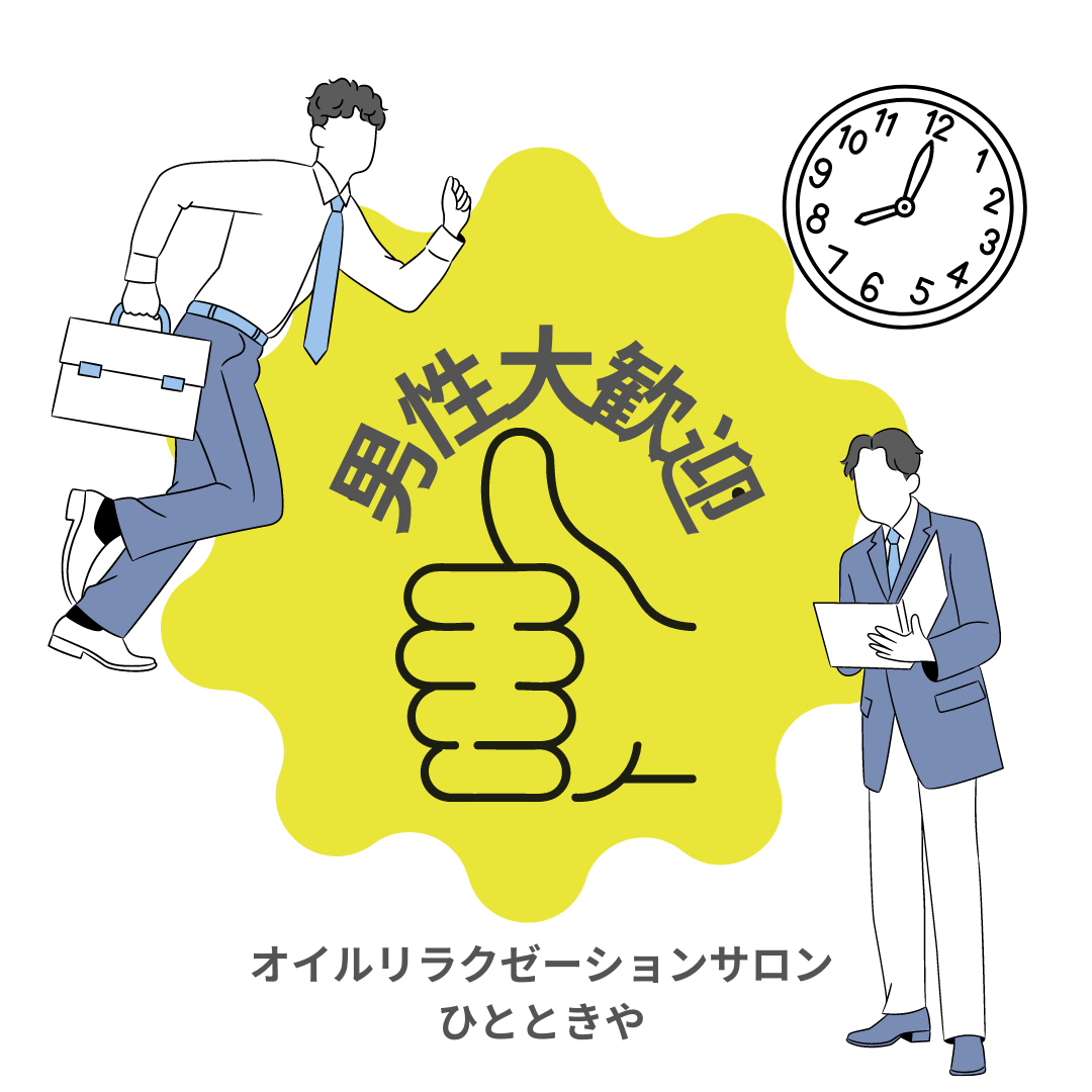 男性にもリンパマッサージをおすすめしたい理由