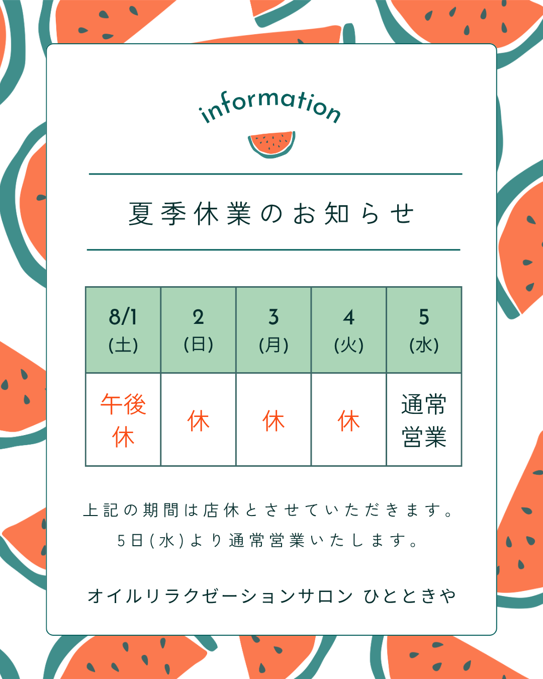 夏季休業のお知らせ