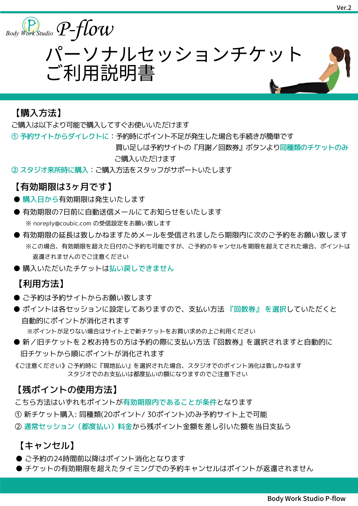 チケット利用説明書 Body Work Studio P Flow