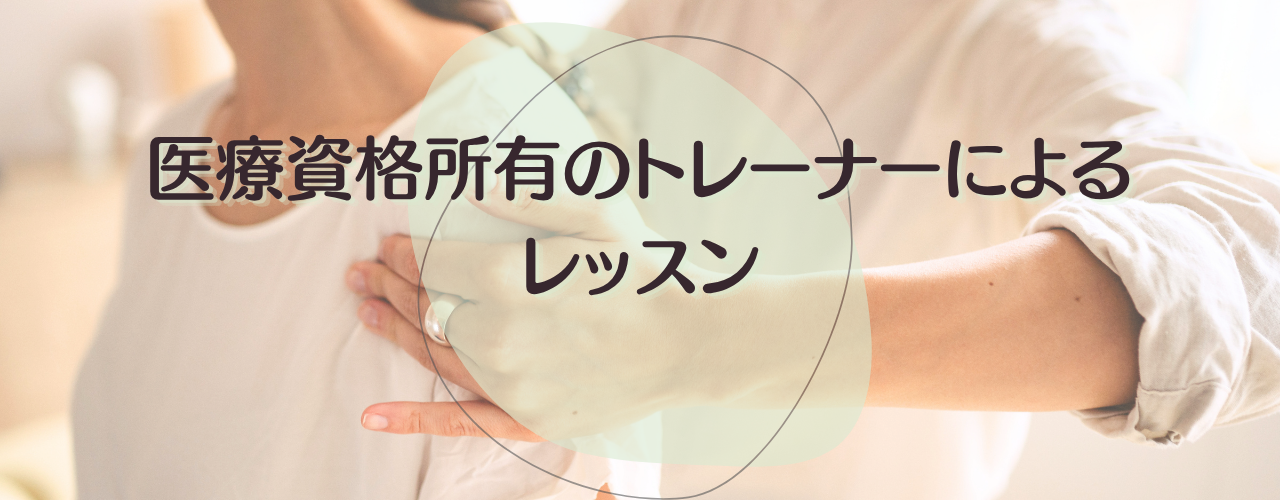 メディカルピラティス