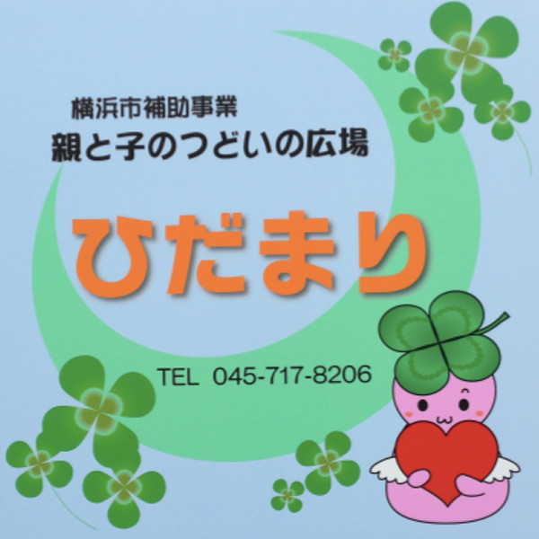 看板はひだまりちゃんが目印です
