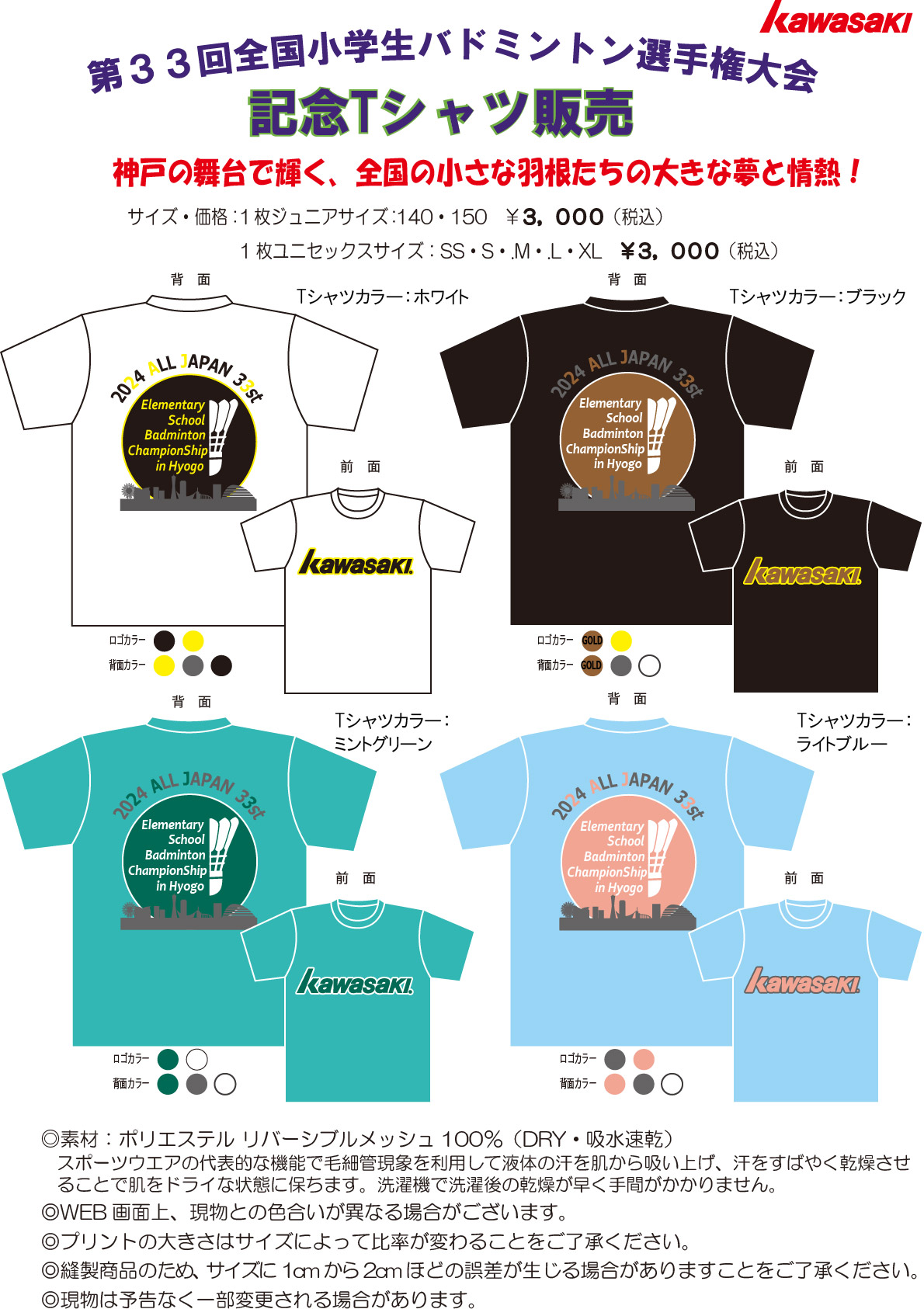 2024全小バドミントン大会 - トマスカップメーカーの落合コーポレーション