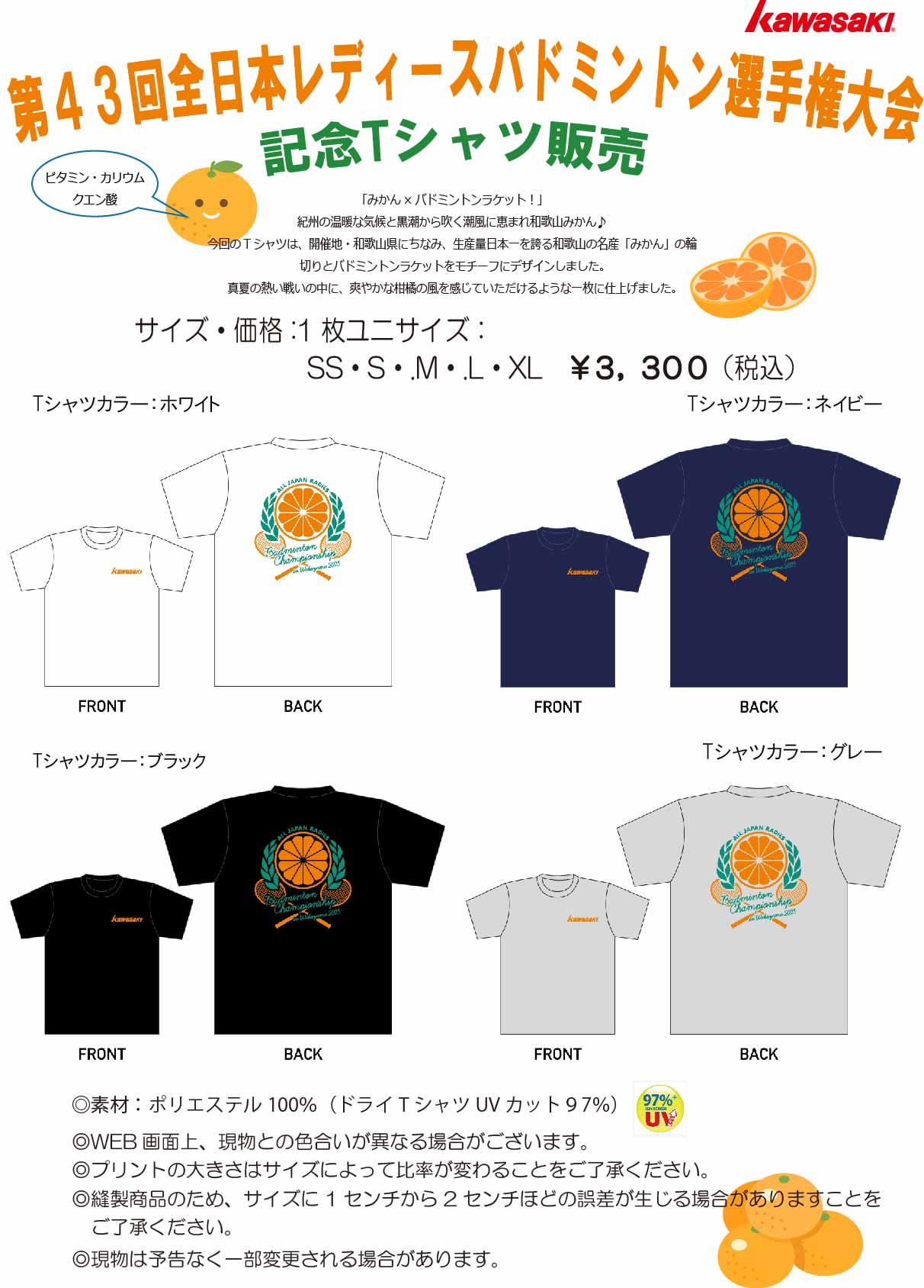 バドミントングッズ　まとめ売り 第43回全日本レディースバドミントン選手権大会 - トマスカップ
