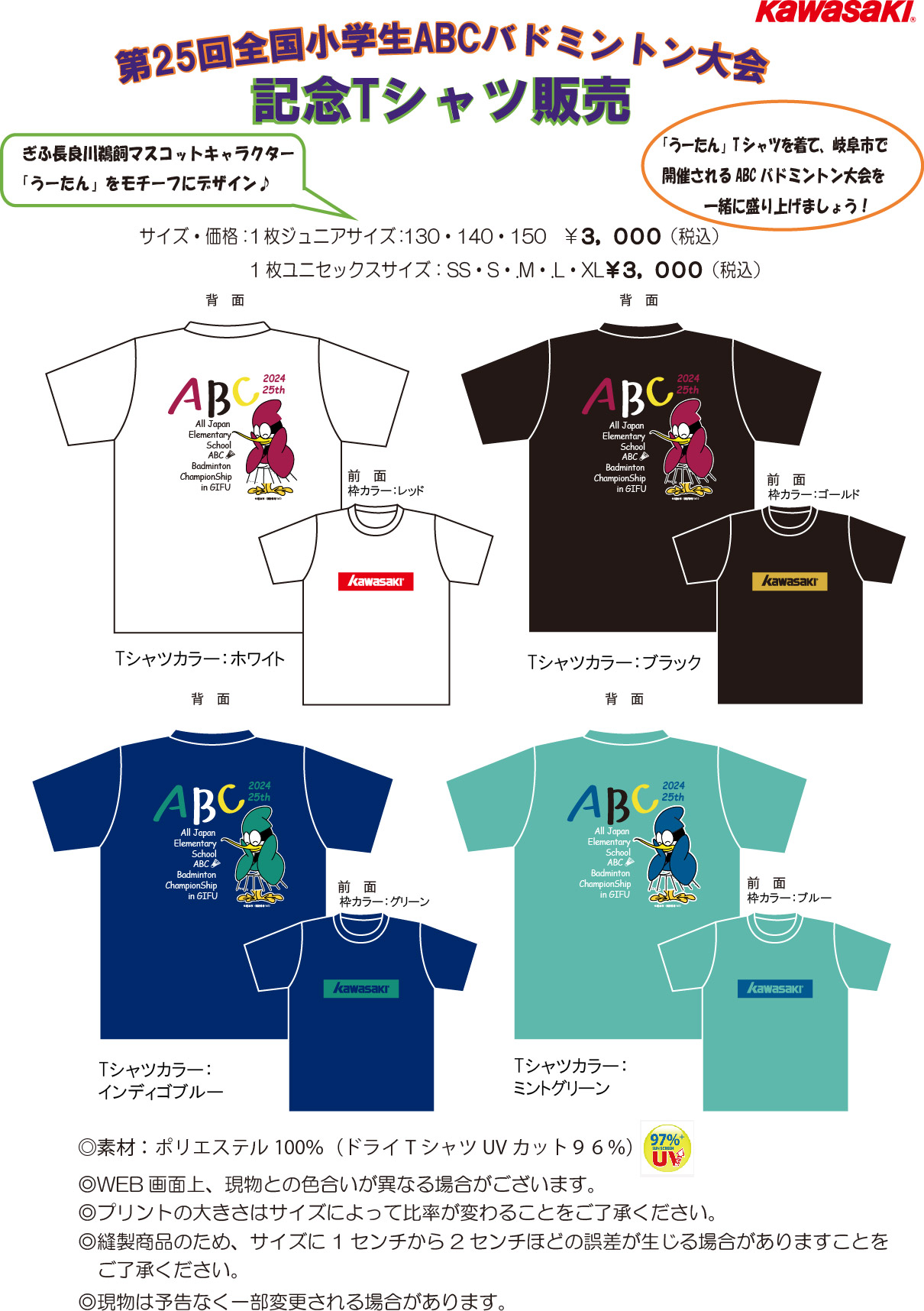 2024ABCバドミントン大会 - トマスカップメーカーの落合