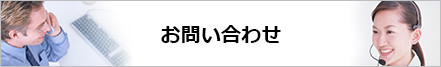 有限会社岡田木工製作所_お問い合わせ