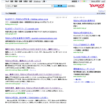 格安サービスのTONOSAMAの検索結果について