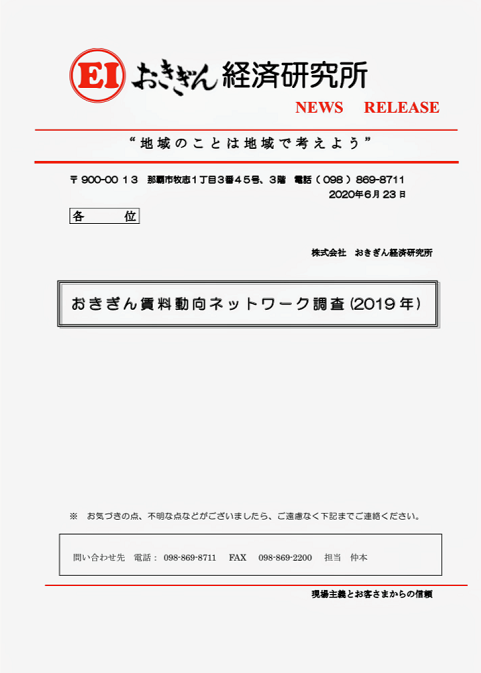 賃料動向ネットワーク おきぎん経済研究所 0715 不動産活用相談所 株式会社マッキー 賃料動向ネットワーク おきぎん経済研究所 0715 不動産活用相談所 株式会社マッキー