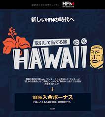 HFMにて「口座開設13,000円ボーナスキャンペーン」や「100％入金ボーナスキャンペーン」開催中