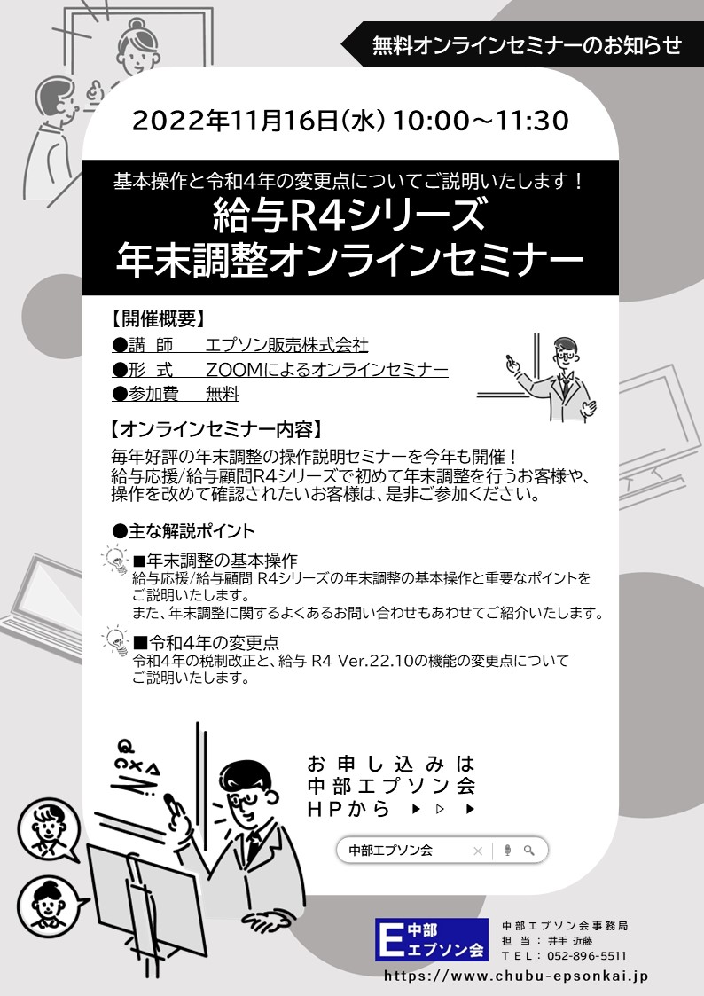 【12月7日】確定申告と、その先の インボイス・電子帳簿保存法対策セミナー