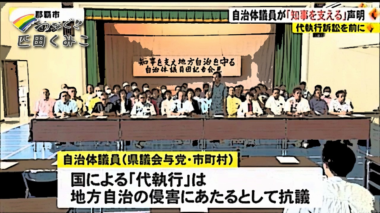 県民の民意を反映した『住民自治』が守られるよう