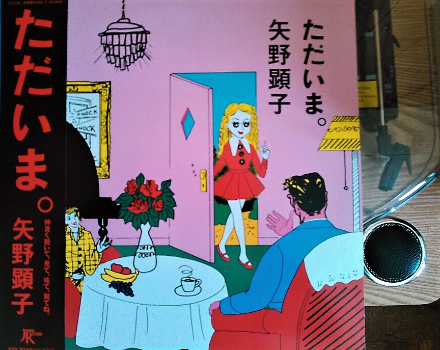 Amazon.co.jp: 矢野顕子/ただいま(12