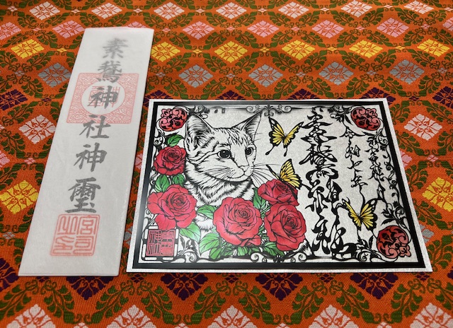 素鵞神社 御朱印 切り絵 ネコとネモフィラ 猫とネモフィラ 茨城