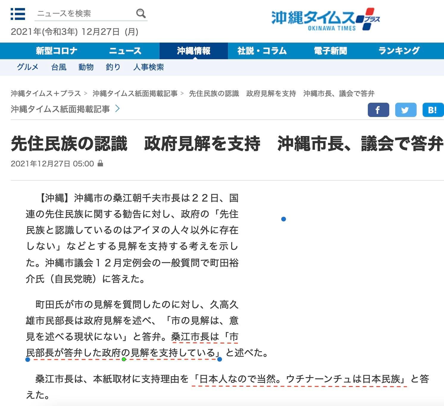 先住民族の認識　政府見解を支持　沖縄市長、議会で答弁