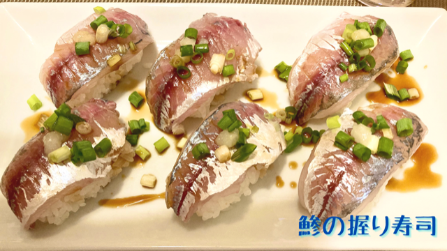 アジのお寿司