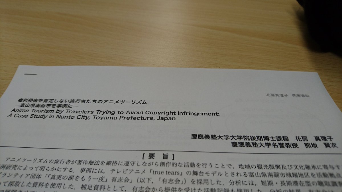 18年12月12日慶應義塾大学後期博士課程 花房真理子さんにゲストレクチャーをいただきました 東京工業大学 西田亮介研究室 Nishida Lab Tokyo Tech