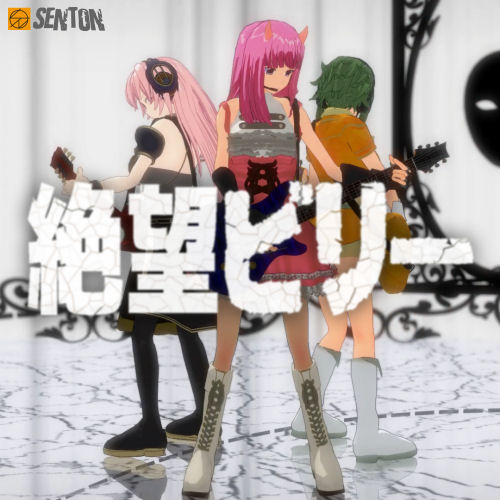 絶望ビリー マキシマムザホルモン Cover Self Satisfaction 絶望ビリー マキシマムザホルモン Cover Self Satisfaction