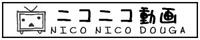 ニコニコ動画マイリスト