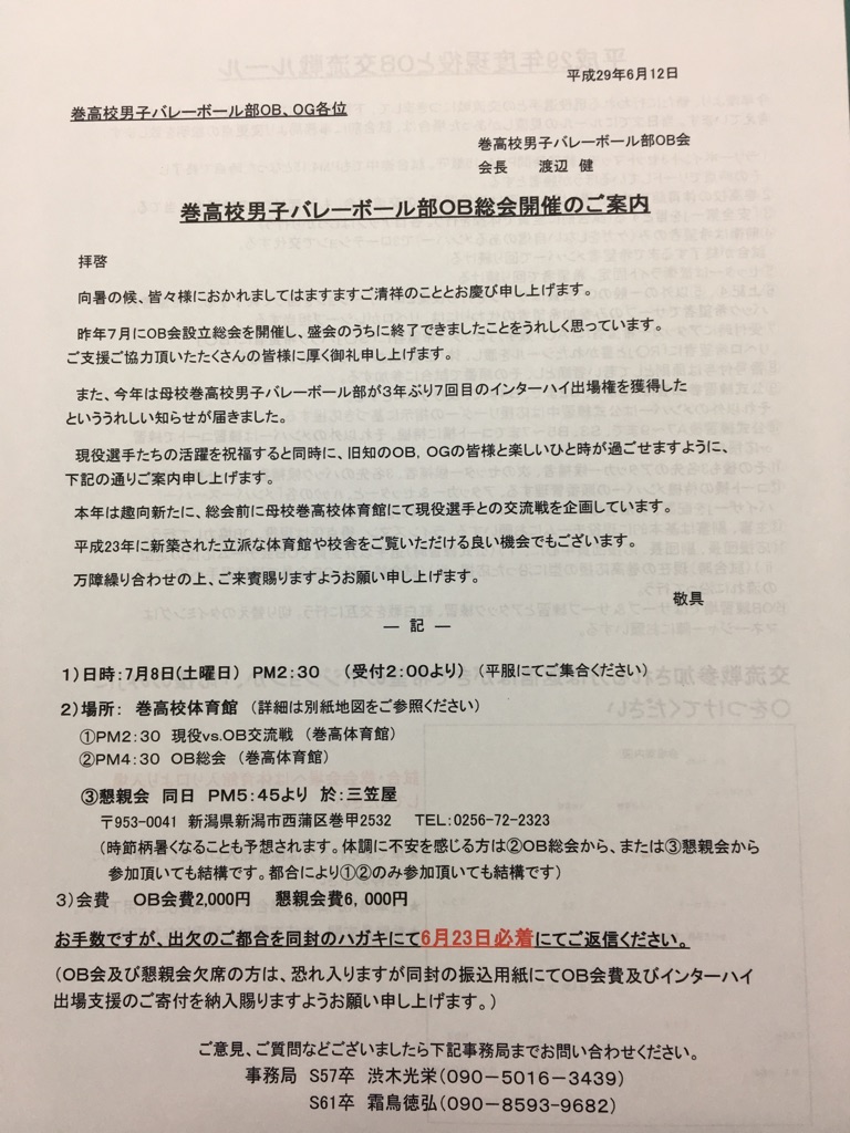 ob総会案内状送付します 巻高校男子バレーボール部ob会pcサイト ob総会案内状送付します 巻高校男子バレーボール部ob会pcサイト