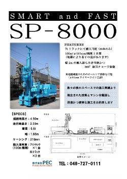 SP-8000パンフレット