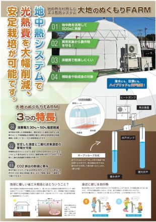 地中熱を利用したキクラゲ工場（大地のぬくもりFARM）