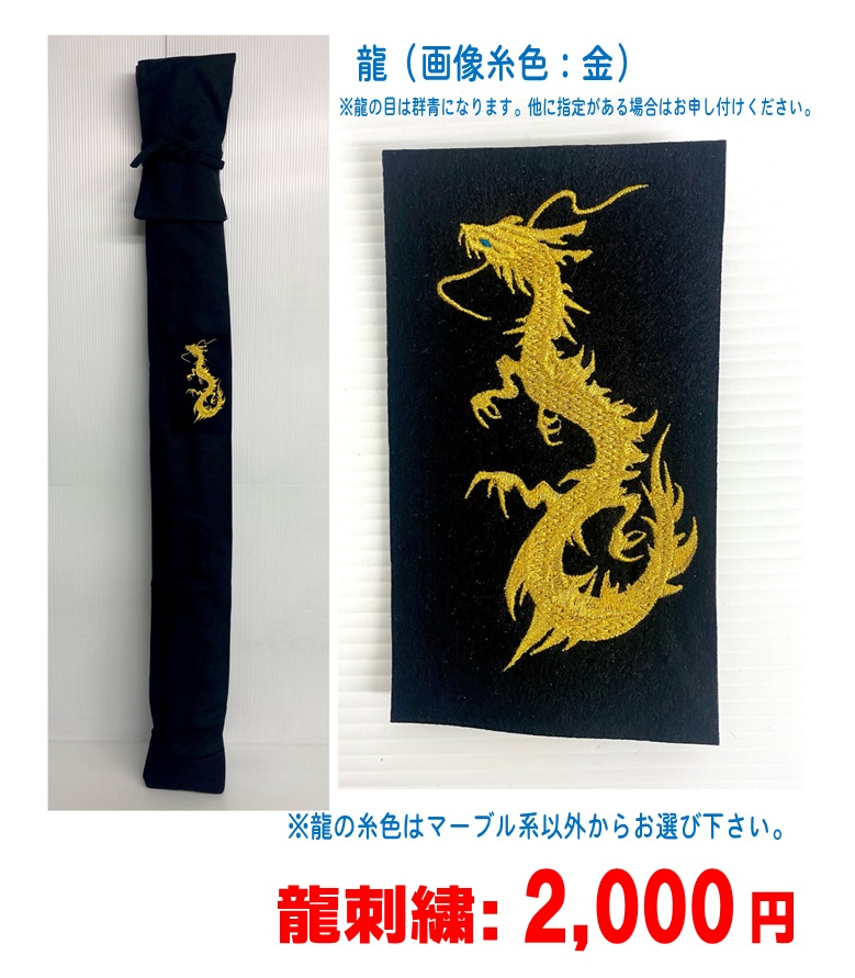 竹刀袋刺繍倉庫 - 大誠へようこそ