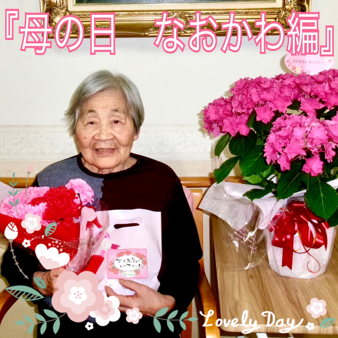 母の日　なおかわ編