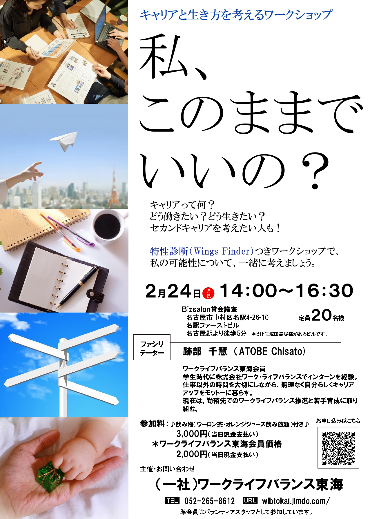 キャリアと生き方を考えるワークショップ 開催します ワークライフバランス東海 キャリアと生き方を考えるワークショップ 開催します ワークライフバランス東海