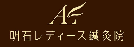 明石レディース鍼灸院