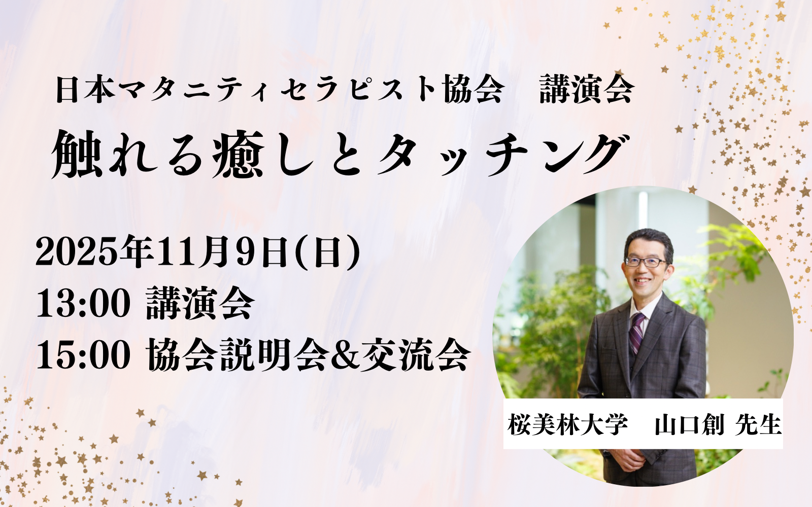 講演会のご案内