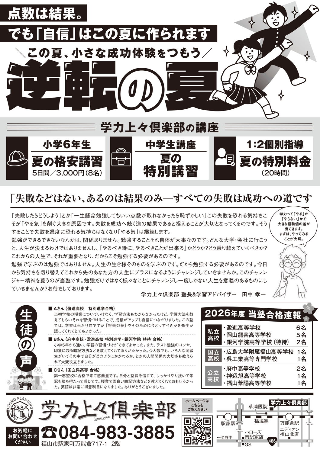 夏の受講生募集中