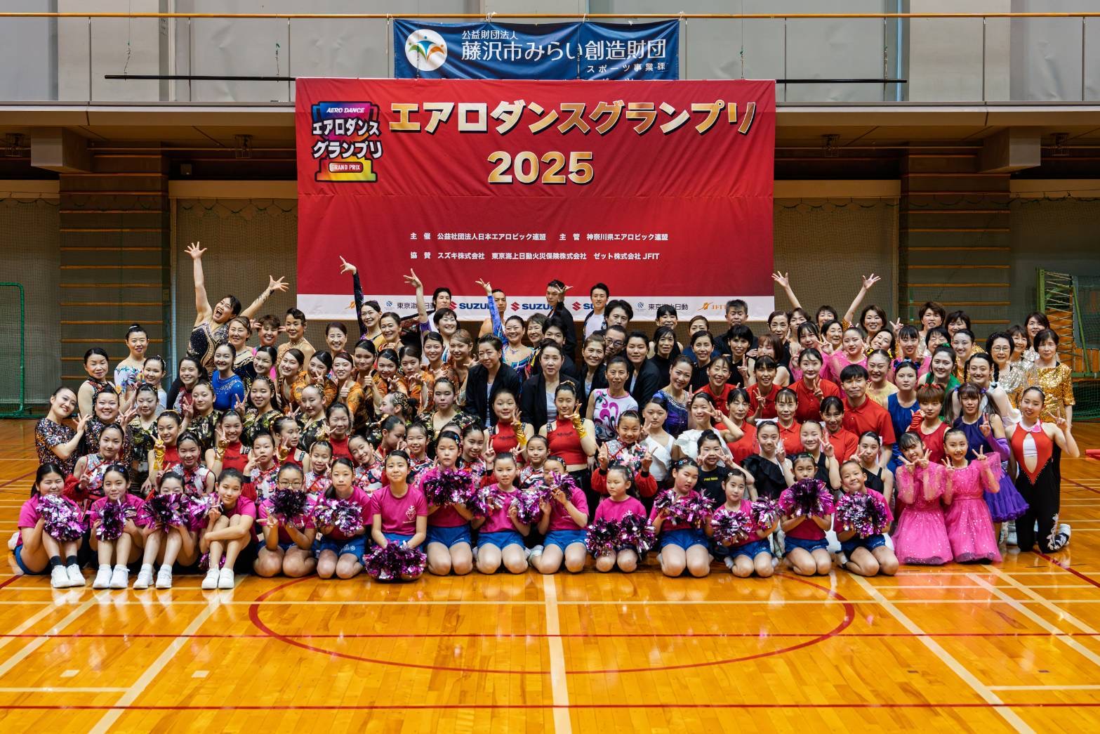 エアロダンスグランプリ2025＆第20回全国フライト・エアロビック選手権大会
