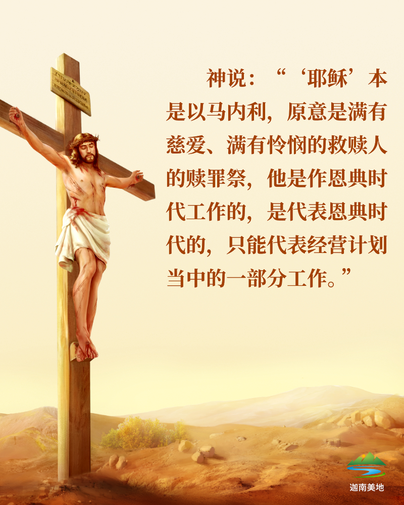 全能神御言葉朗読