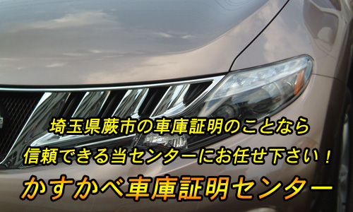 蕨市の出張封印手続きは、信頼できる当センターにお任せください！