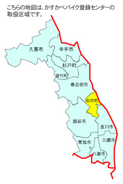 松伏町の位置【かすかべバイク登録センター】