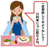 一度相談してみようかしら、口約束だけじゃ心配だよね。